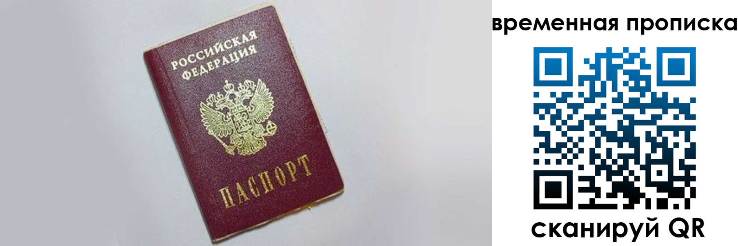 прописка штамп в Хилке