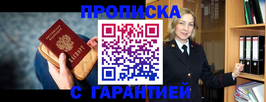 прописка для кредита в Хилке