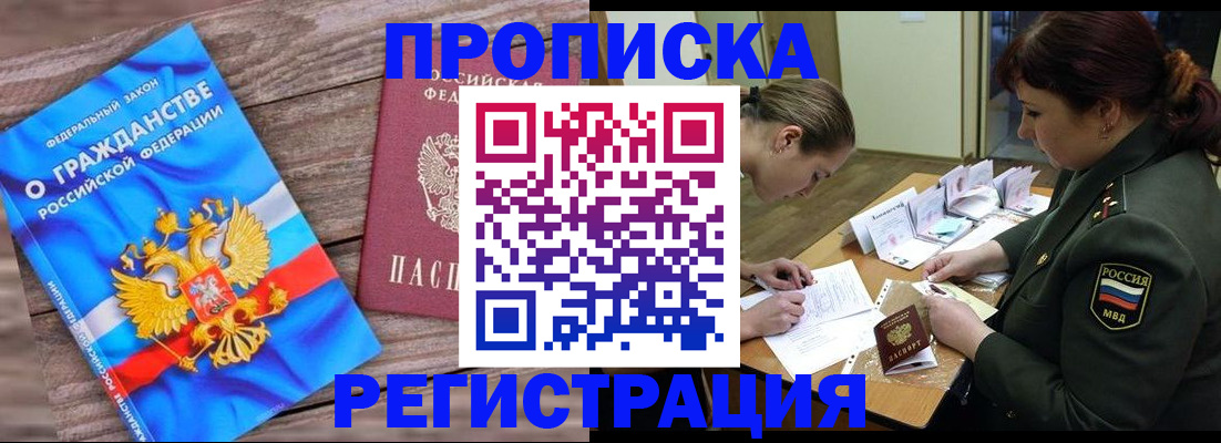 прописка поиск в Хилке