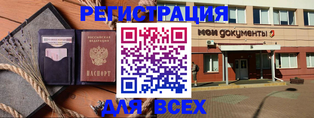 временная прописка в Хилке
